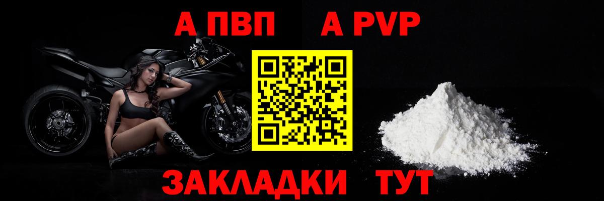 APVP Crystall  APVP Crystall  A-PVP VHQ  Черняховск  Вход с VPN 