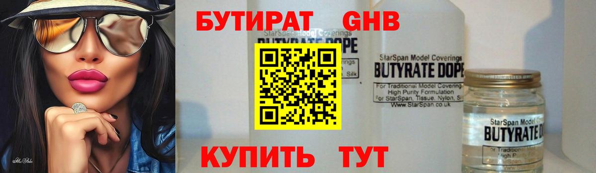 Черняховск  БУТИРАТ жидкий экстази  Вход с VPN 