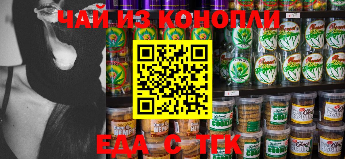 Черняховск  Печенье с ТГК конопля  Вход с VPN 
