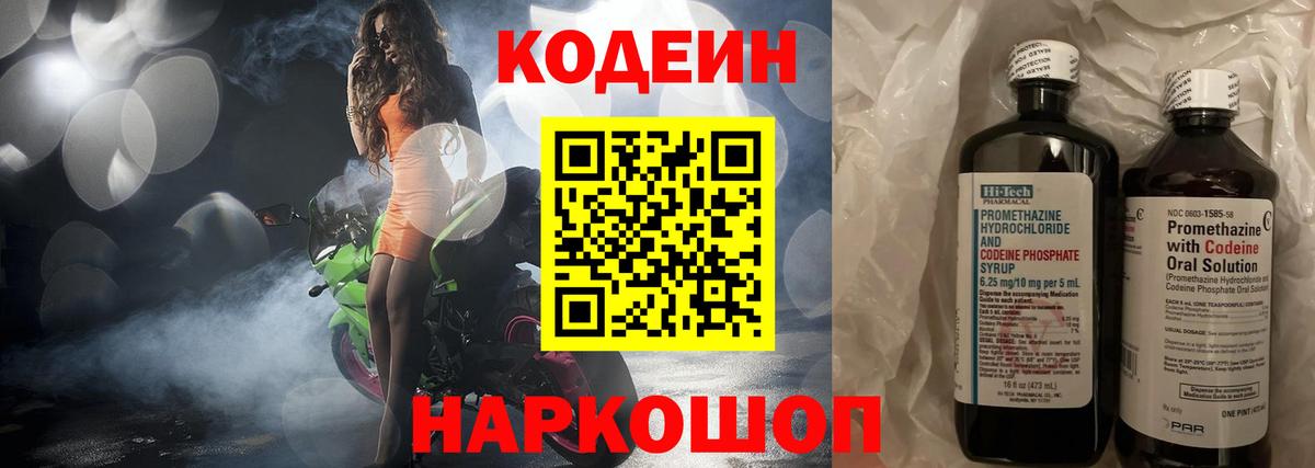 Codein напиток Lean (лин)  Кодеиновый сироп Lean напиток Lean (лин)  Вход с VPN  Черняховск 