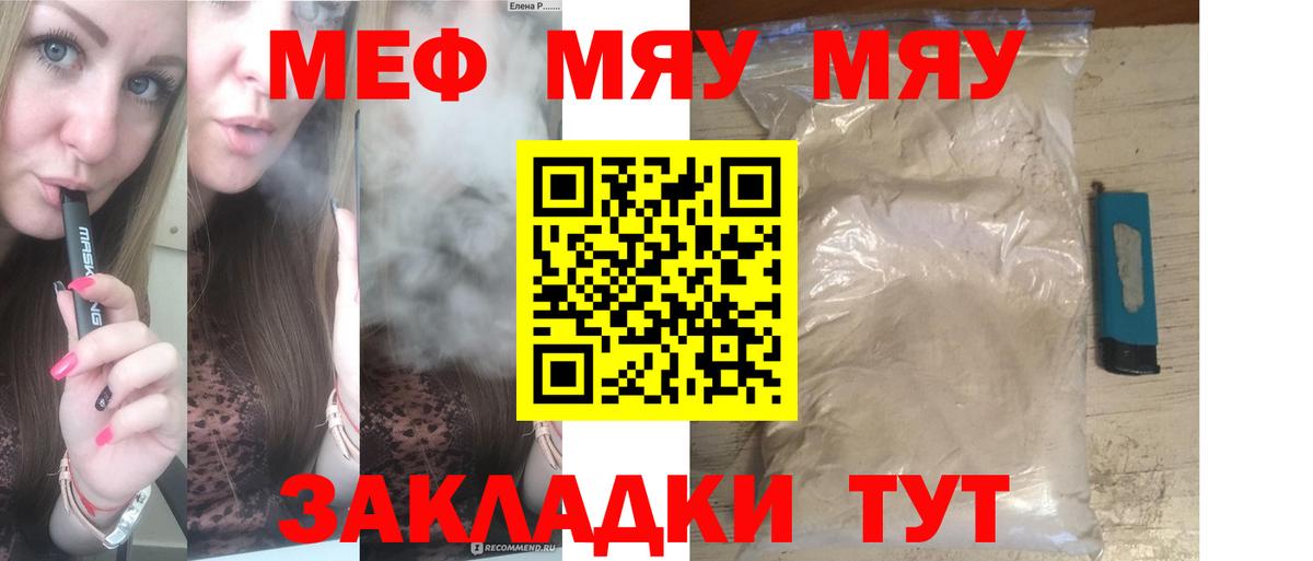 Черняховск  МЯУ-МЯУ мука  закладки  Меф  Вход с VPN  МЕФ 