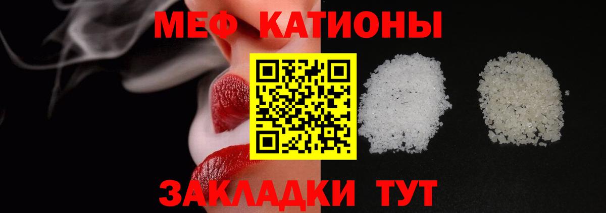 Меф мука Черняховск