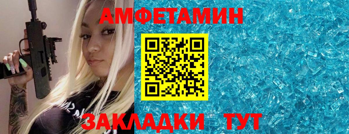 МЕТАМФЕТАМИН Декстрометамфетамин 99.9%  Вход с VPN  Черняховск 