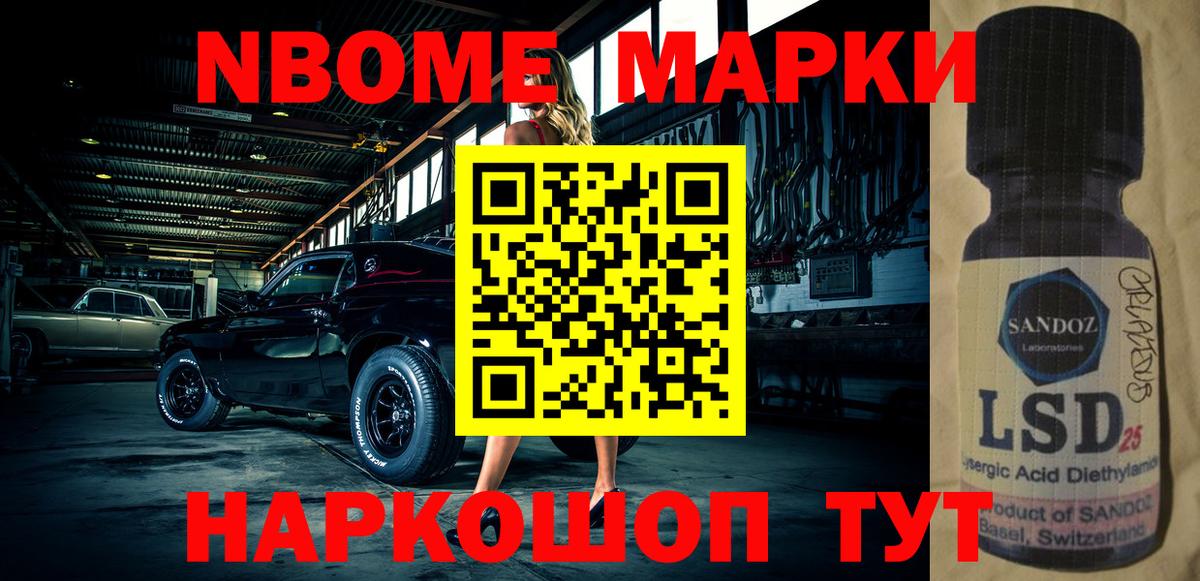 Марки NBOMe  Вход с VPN  Черняховск  Марки 25I-NBOMe 1,8мг 